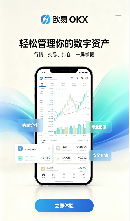 欧交易所app官网下载安全经验分享